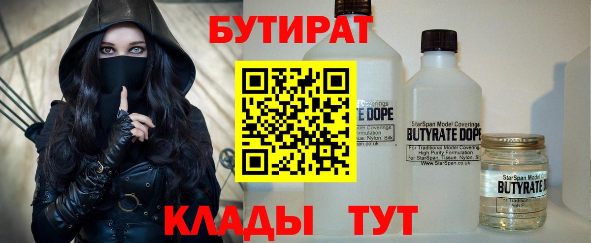 Бутират BDO 33% Туймазы