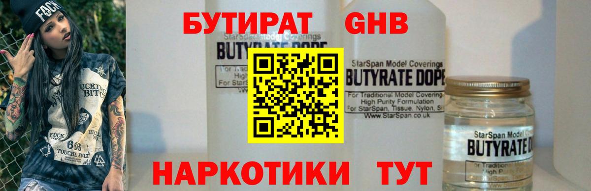 БУТИРАТ вода  Бутират  Туймазы  Вход с VPN 