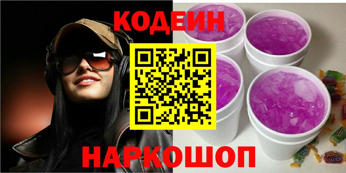 Codein Purple Drank  Codein Purple Drank  Туймазы  Вход с VPN 