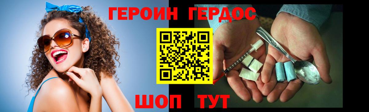 ГЕРОИН хмурый Туймазы